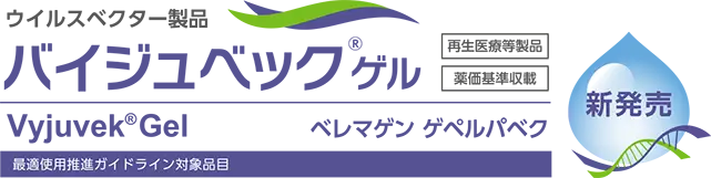 バイジュベックゲル