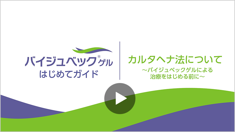 カルタヘナ法についての説明動画