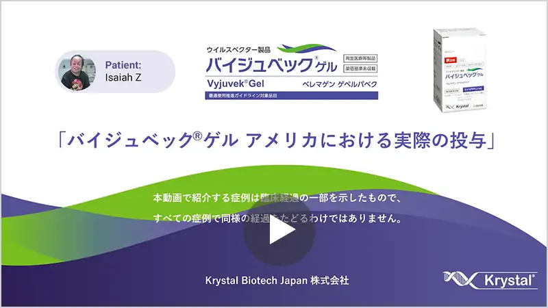 バイジュベックゲル アメリカにおける実際の投与動画